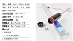 食品/液體/油中心溫度計測量溫度(TP3001)

